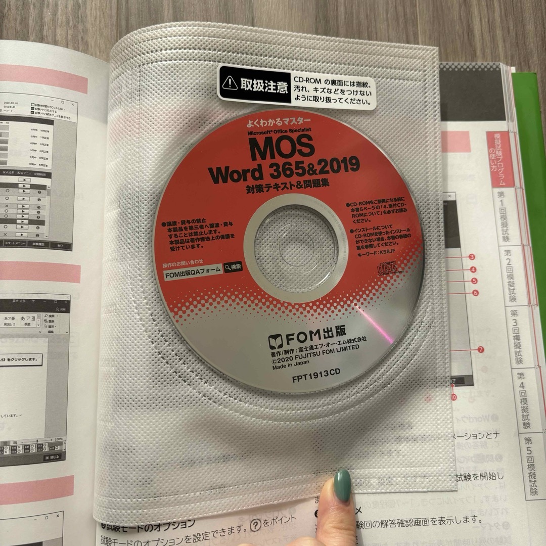 MOS(モス)のＭｉｃｒｏｓｏｆｔ　Ｏｆｆｉｃｅ　Ｓｐｅｃｉａｌｉｓｔ　Ｗｏｒｄ　３６５＆２０１ エンタメ/ホビーの本(コンピュータ/IT)の商品写真