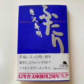 ゲントウシャ(幻冬舎)のふたり(その他)