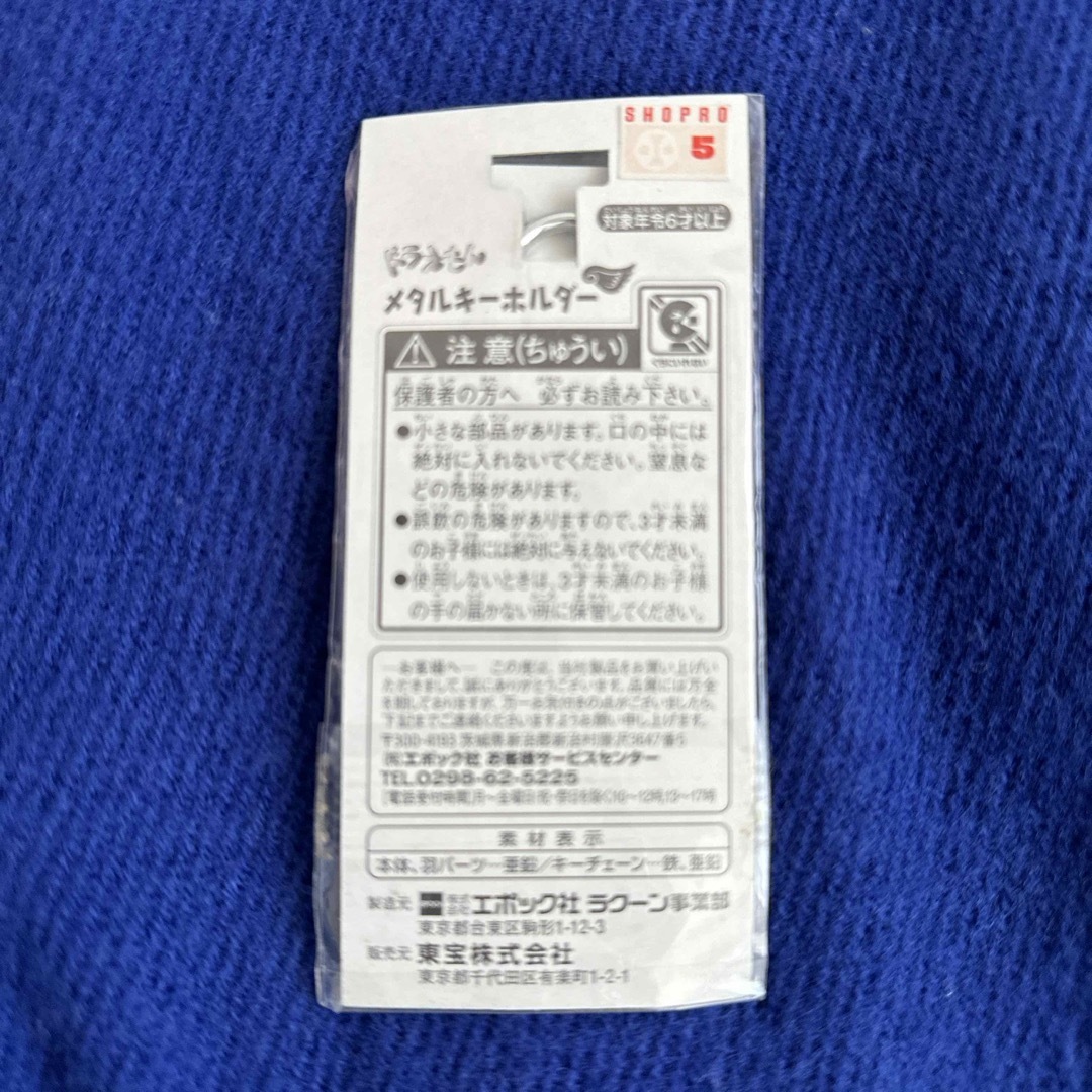 ドラえもん(ドラエモン)のドラえもんのび太と翼の勇者たちメタルキーホルダー★未使用未開封 エンタメ/ホビーのアニメグッズ(キーホルダー)の商品写真