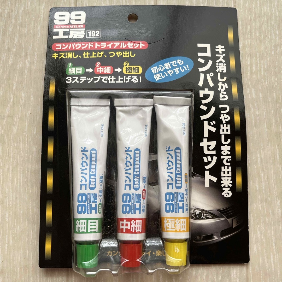 ソフト99(ソフトキュウジュウキュウ)のソフト99コンパウンドトライアルセット 自動車/バイクの自動車(メンテナンス用品)の商品写真