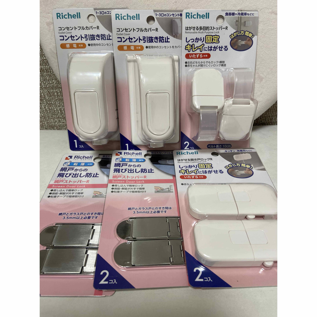 Richell(リッチェル)のリッチェル　カバー・ロック　セット キッズ/ベビー/マタニティの寝具/家具(ドアロック)の商品写真