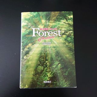 総合英語Ｆｏｒｅｓｔ(その他)