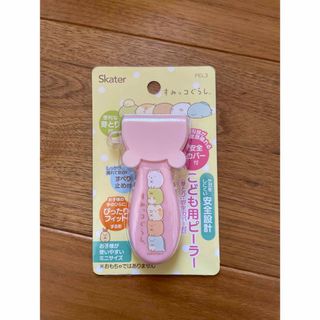 サンリオ(サンリオ)の子供用ピーラー すみっコぐらし(調理道具/製菓道具)