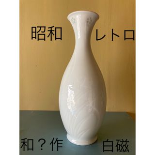 昭和レトロ 和？作　白磁 螢焼 鶴首 水仙 花瓶 花器 一輪挿し フラワー(陶芸)