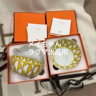 Hermes - 【新品未使用】エルメス ソレイユドゥエルメス ボウル MM 2個