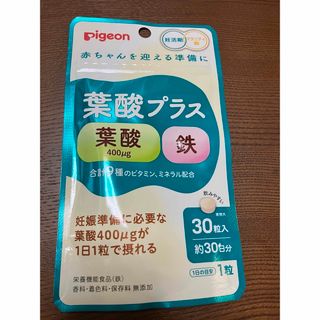 ピジョン(Pigeon)の葉酸プラス　30日分(ビタミン)