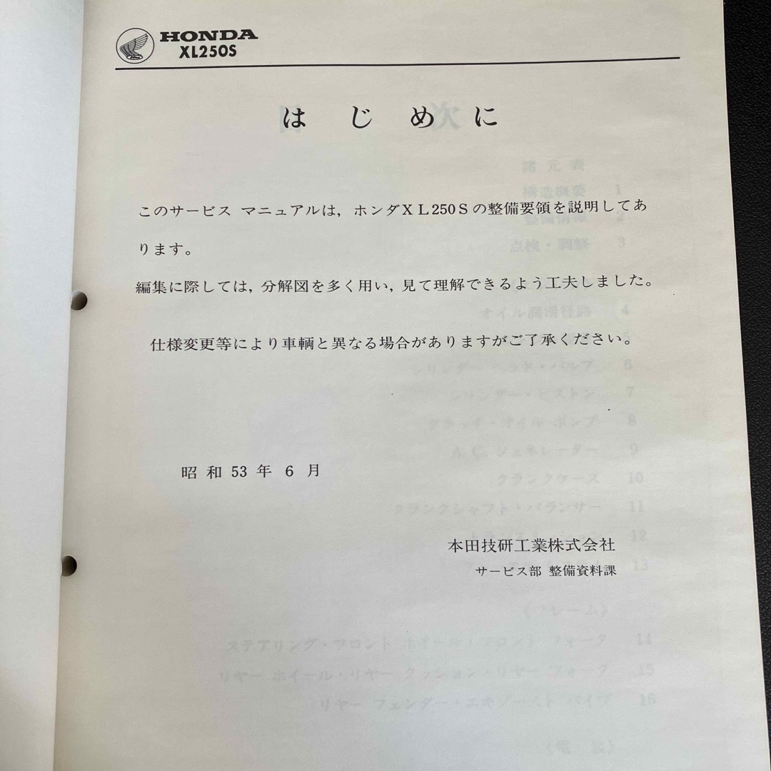 ホンダ(ホンダ)のHONDA XL250s サービスマニュアル 自動車/バイクのバイク(カタログ/マニュアル)の商品写真