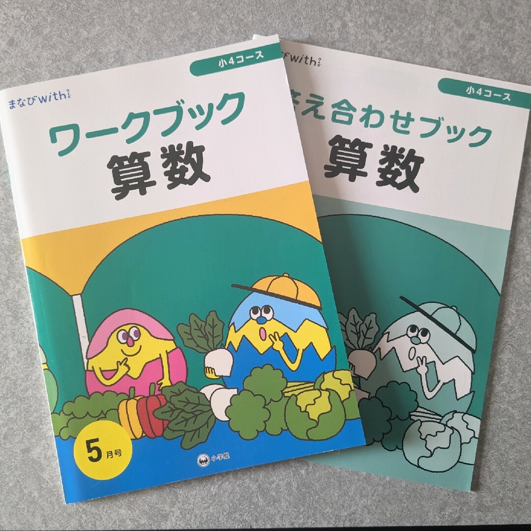 小学館(ショウガクカン)の小学館 ワークブック 小4　算数/国語 5月号 エンタメ/ホビーの本(語学/参考書)の商品写真