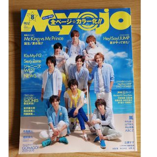 ジャニーズ(Johnny's)のMyojo (ミョウジョウ) 2015年 08月号 [雑誌](その他)