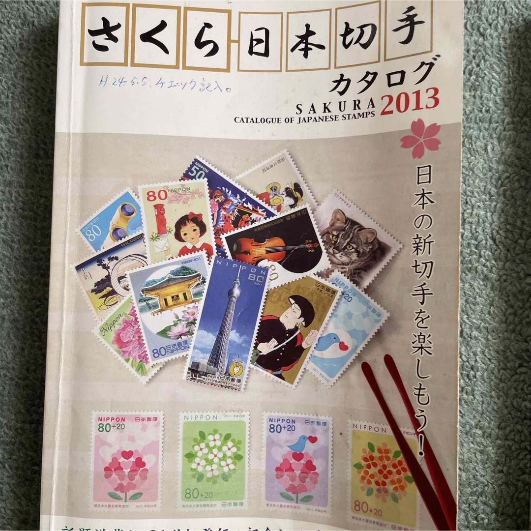 さくら日本切手カタログ　3冊セット エンタメ/ホビーのコレクション(使用済み切手/官製はがき)の商品写真