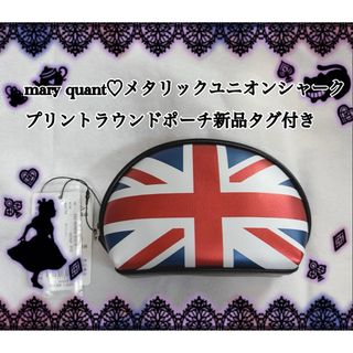 マリークワント(MARY QUANT)のmary quant♡メタリックユニオンシャークプリントラウンドポーチ新品タグ付(ポーチ)