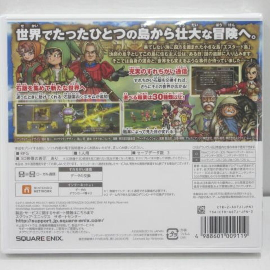 ニンテンドー3DS(ニンテンドー3DS)のNintendo 3DS ドラゴンクエストⅦ　エデンの戦士たち エンタメ/ホビーのゲームソフト/ゲーム機本体(家庭用ゲームソフト)の商品写真