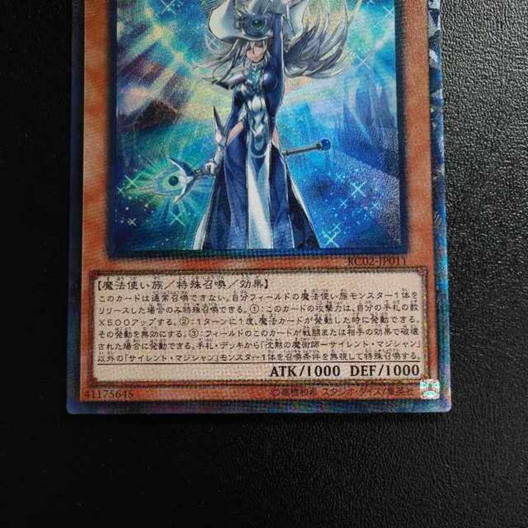 遊戯王 沈黙の魔術師-サイレント・マジシャン コレクターズ 渦巻く 遊戯王 沈黙の魔術師-サイレント・マジシャン コレクターズ 渦巻く