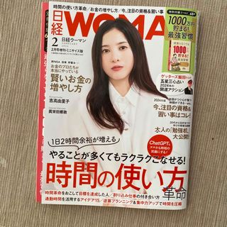 ニッケイビーピー(日経BP)の日経WOMAN (ウーマン) ミニサイズ版 2024年 02月号 [雑誌](その他)