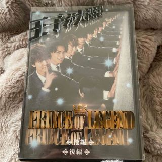 ジェネレーションズ(GENERATIONS)のドラマ「PRINCE　OF　LEGEND」後編 DVD(日本映画)