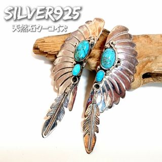 5642 SILVER925 ターコイズフェザーピアス 大 シルバー925天然石(ピアス)