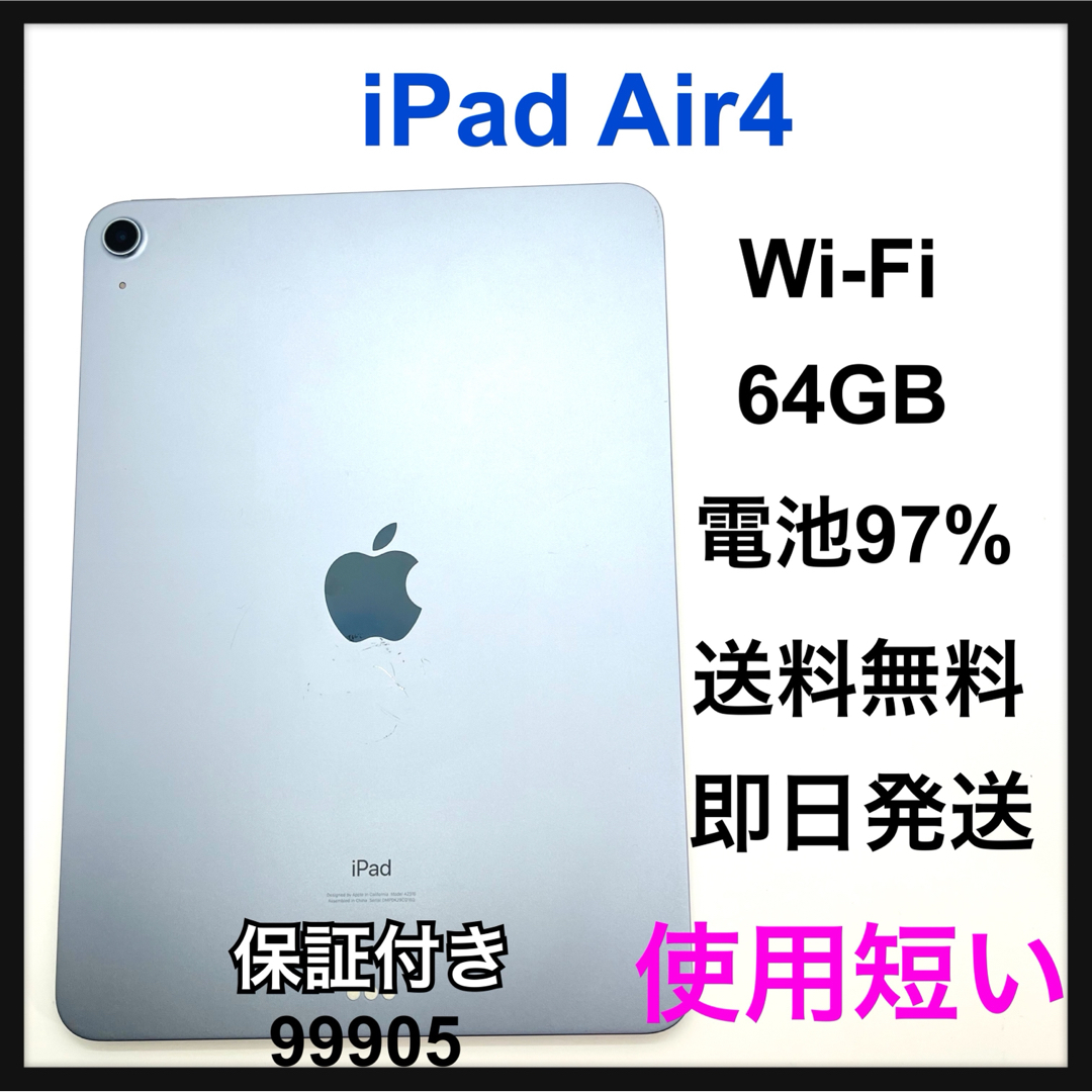 97% 使用期間短　iPad  Air 4 64 GB Wi-Fi ブルースマホ/家電/カメラ