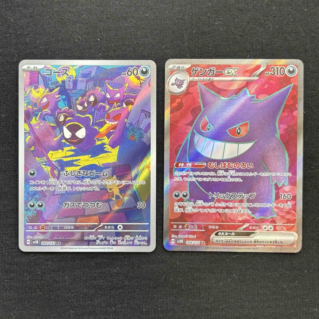 ポケモン - 【ポケモンカード】ゴースAR ゲンガーEX SR 2枚 ポケモン - 【ポケモンカード】ゴースAR ゲンガーEX SR 2枚