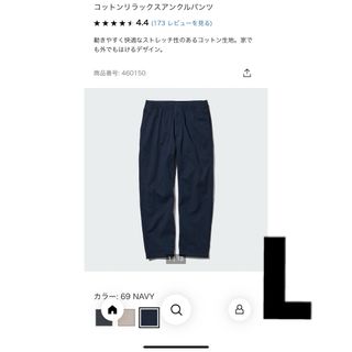 ユニクロ(UNIQLO)のユニクロ　コットンリラックスアンクルパンツ　L 新品未使用タグ付き(チノパン)