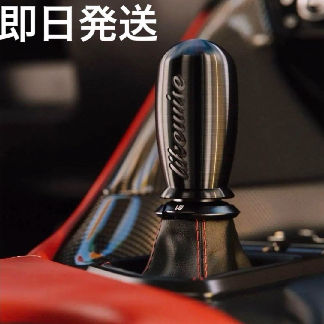 likewise シフトノブ セット ライクワイズ - 自動車アクセサリー likewise シフトノブ セット ライクワイズ - 自動車アクセサリー