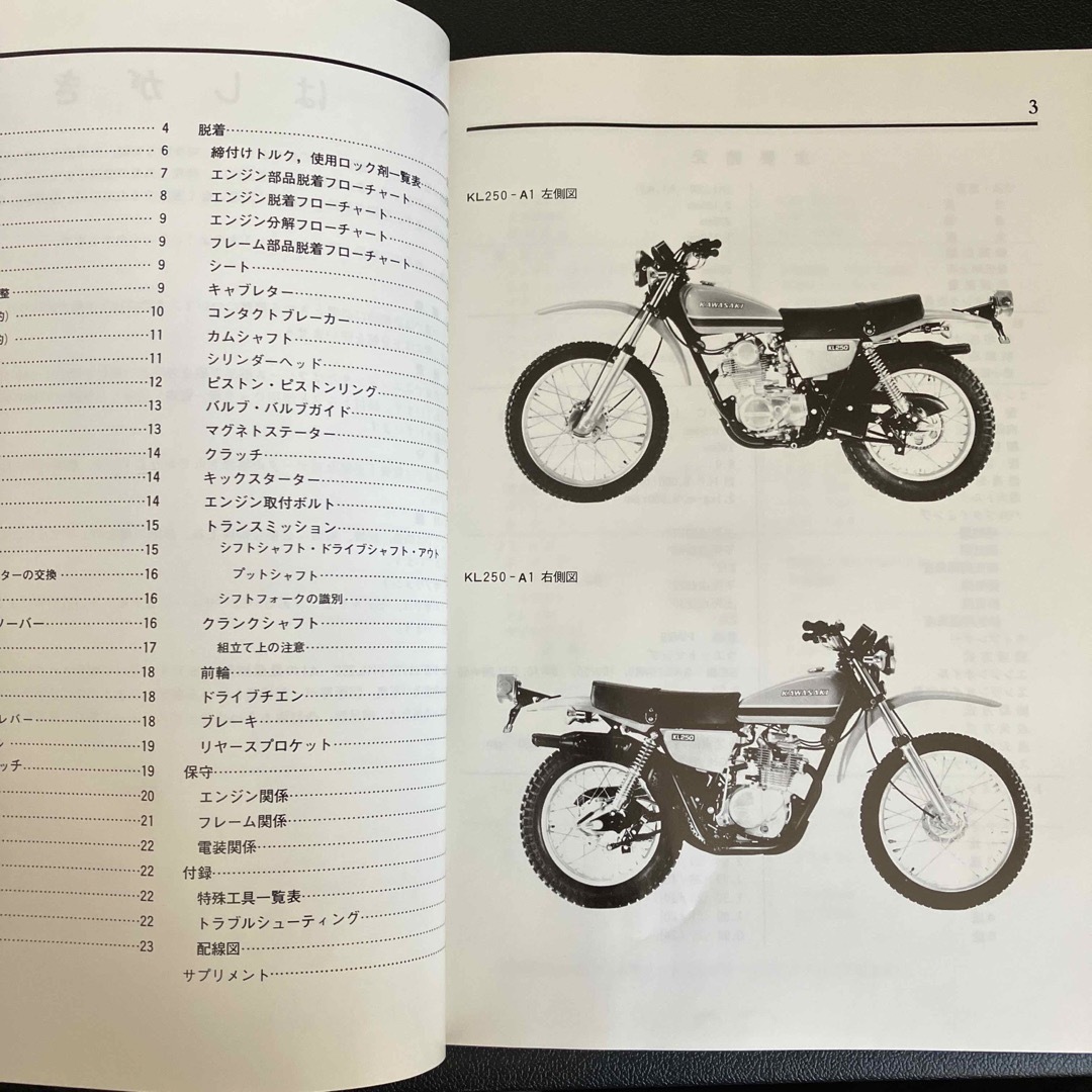 カワサキ(カワサキ)のカワサキ KL250 サービスマニュアル　昭和55 自動車/バイクのバイク(カタログ/マニュアル)の商品写真