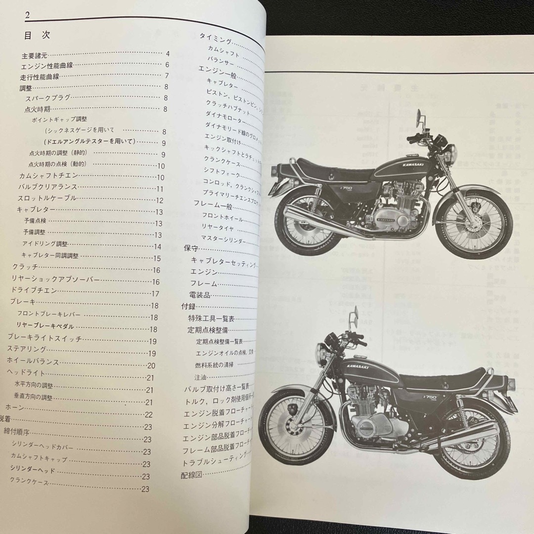 カワサキ Z750B サービスマニュアル1975 カワサキ Z750B サービスマニュアル1975