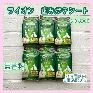 ライオン(LION)のライオン　PETKISS 歯みがきシート 無香料　30枚入り×6(犬)