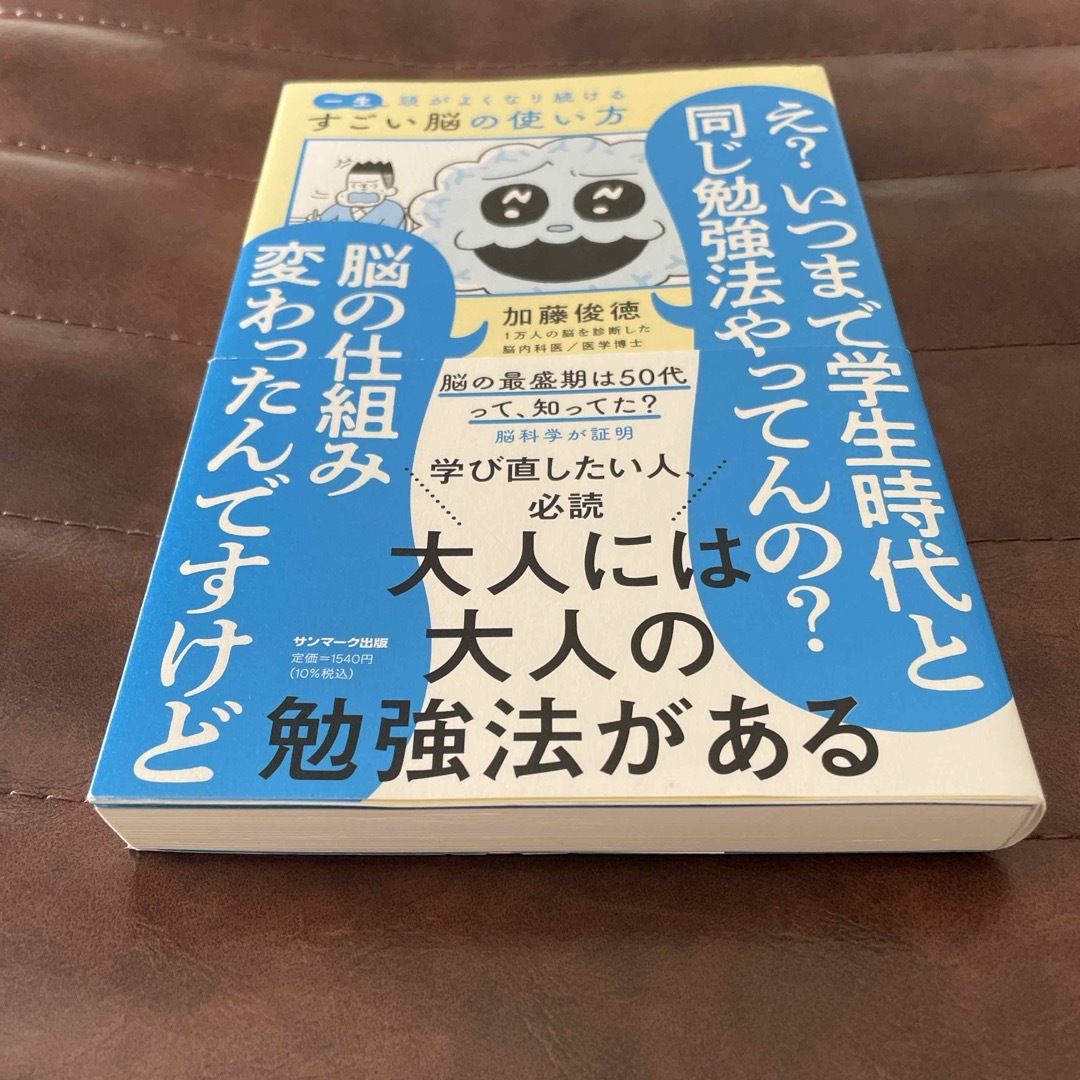 一生頭がよくなり続けるすごい脳の使い方 エンタメ/ホビーの本(科学/技術)の商品写真