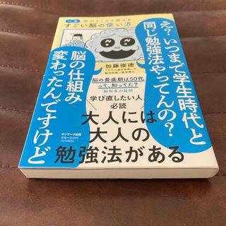 一生頭がよくなり続けるすごい脳の使い方(科学/技術)