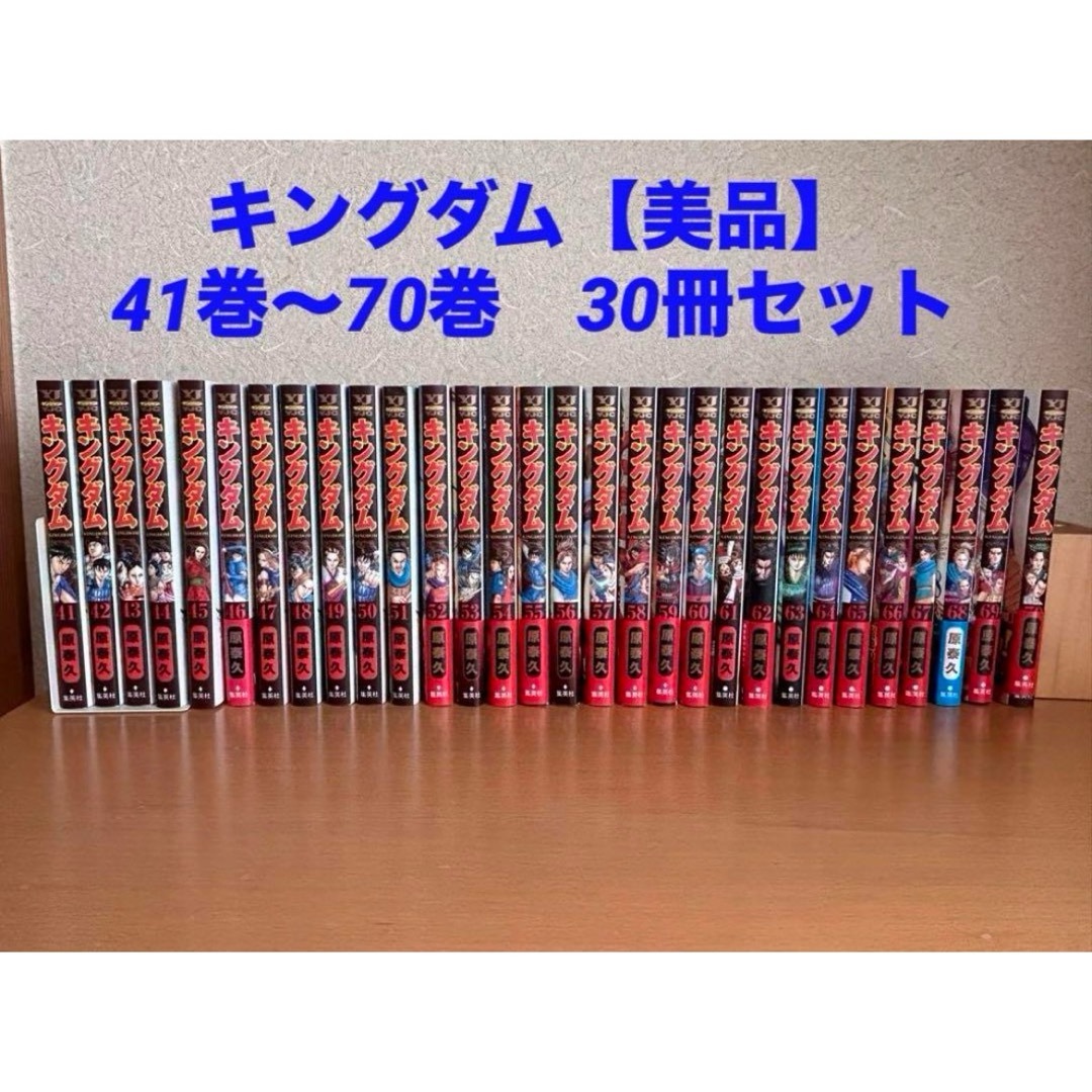 キングダム　41〜70巻　30冊セット　初版　※全巻ではないです