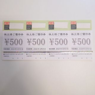 [5]クリエイトレストランツ 株主優待 2024年5月31日まで 2000円分(レストラン/食事券)