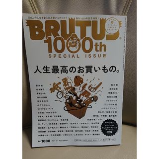 マガジンハウス(マガジンハウス)の●BRUTUS (ブルータス) 2024年 2/1号 [雑誌]●(その他)