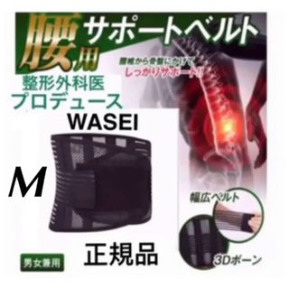 腰痛ベルト　医療用腰サポーター　腰痛改善Wベルト　コルセット男女兼用黒M2枚(トレーニング用品)