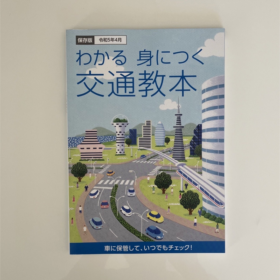 交通教本　北海道むけ　2セット エンタメ/ホビーの本(資格/検定)の商品写真