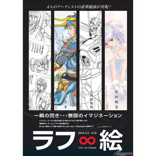 ラフ∞絵　会場販売グッズ　大河原邦男　マグカップ　クリィーミーマミ(その他)