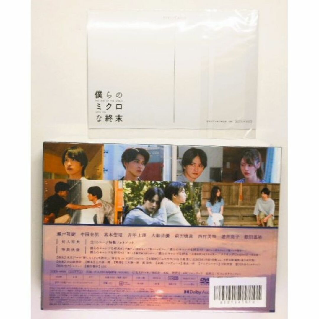 新品＊僕らのミクロな終末 DVD-BOX (写真＆ポスカ付き)瀬戸利樹×中田圭祐