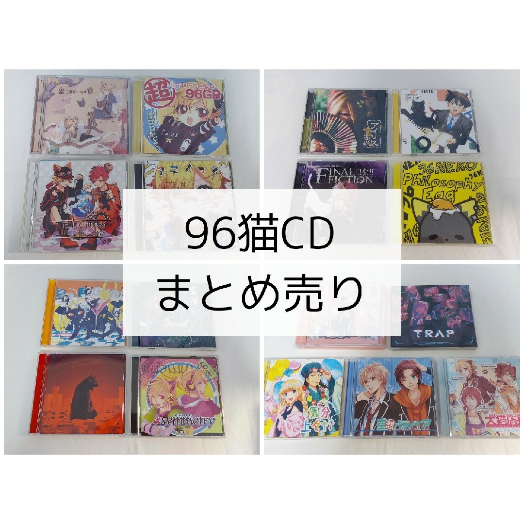 96猫 CDおもちゃ/ぬいぐるみ