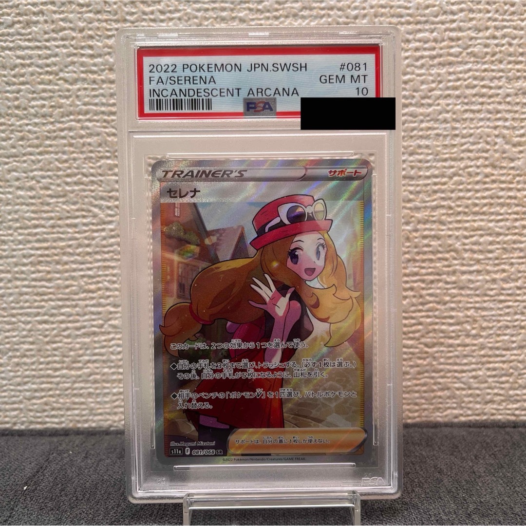 最安値】ポケモンカード ポケカ セレナ SR PSA 10 最安値】ポケモンカード ポケカ セレナ SR PSA 10