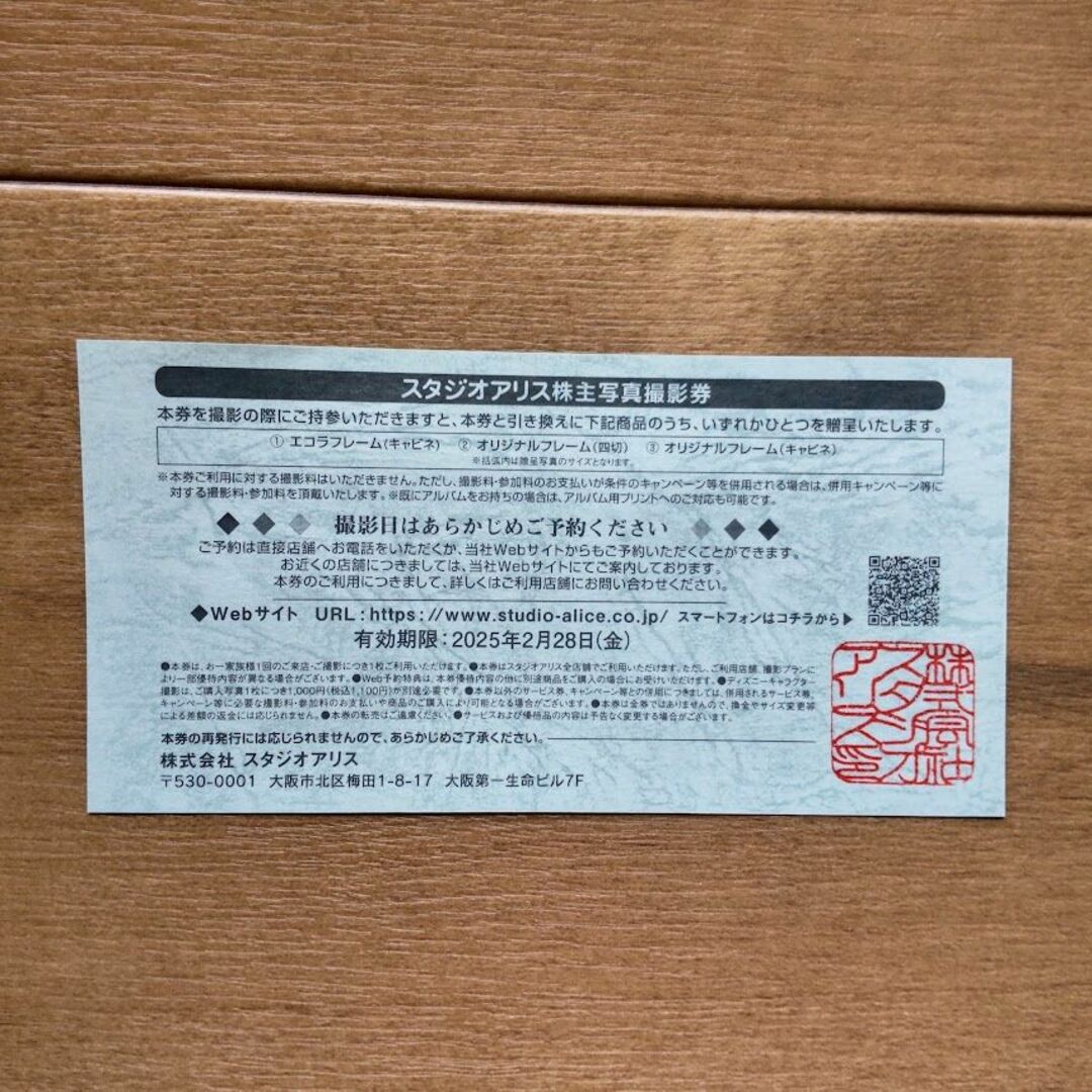 スタジオアリス　株主優待券 チケットの優待券/割引券(その他)の商品写真