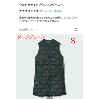 ユニクロ(UNIQLO)のUNIQLO ユニクロ ウルトラライトダウン ロングベスト  S 新品 未使用(ダウンベスト)