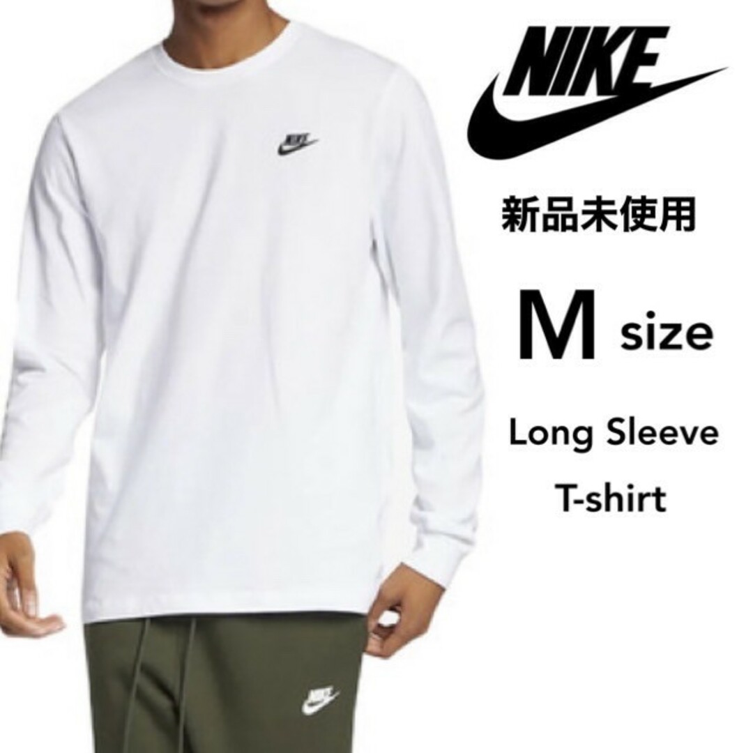 NIKE(ナイキ)の新品未使用 ナイキ ワンポイント ロンT 白 Mサイズ 国内正規品 男女兼用 メンズのトップス(Tシャツ/カットソー(七分/長袖))の商品写真