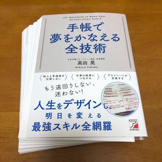 【裁断済】手帳で夢をかなえる全技術(ビジネス/経済)