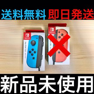 ニンテンドースイッチ(Nintendo Switch)の新品未使用 Switch 左単品 Joy-Con(L) ネオンブルー 正規品(家庭用ゲーム機本体)