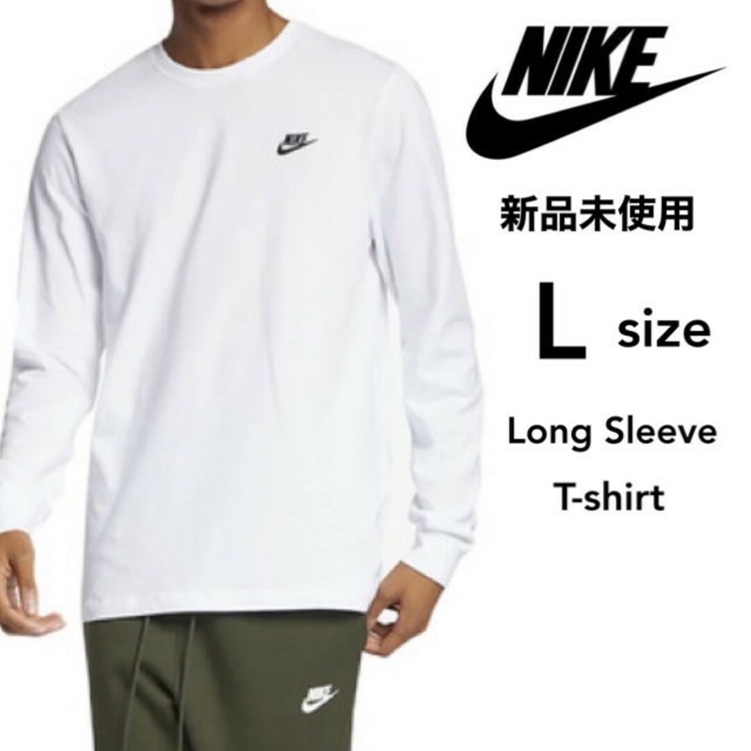 NIKE(ナイキ)の新品未使用 ナイキ ワンポイント ロンT 白 Lサイズ 国内正規品 男女兼用 メンズのトップス(Tシャツ/カットソー(七分/長袖))の商品写真