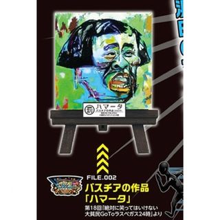 タカラトミーアーツ(T-ARTS)のダウンタウン 浜田雅功 バスチアの作品ハマータ　ガキの使い　ガチャ　新品未開封品(キャラクターグッズ)