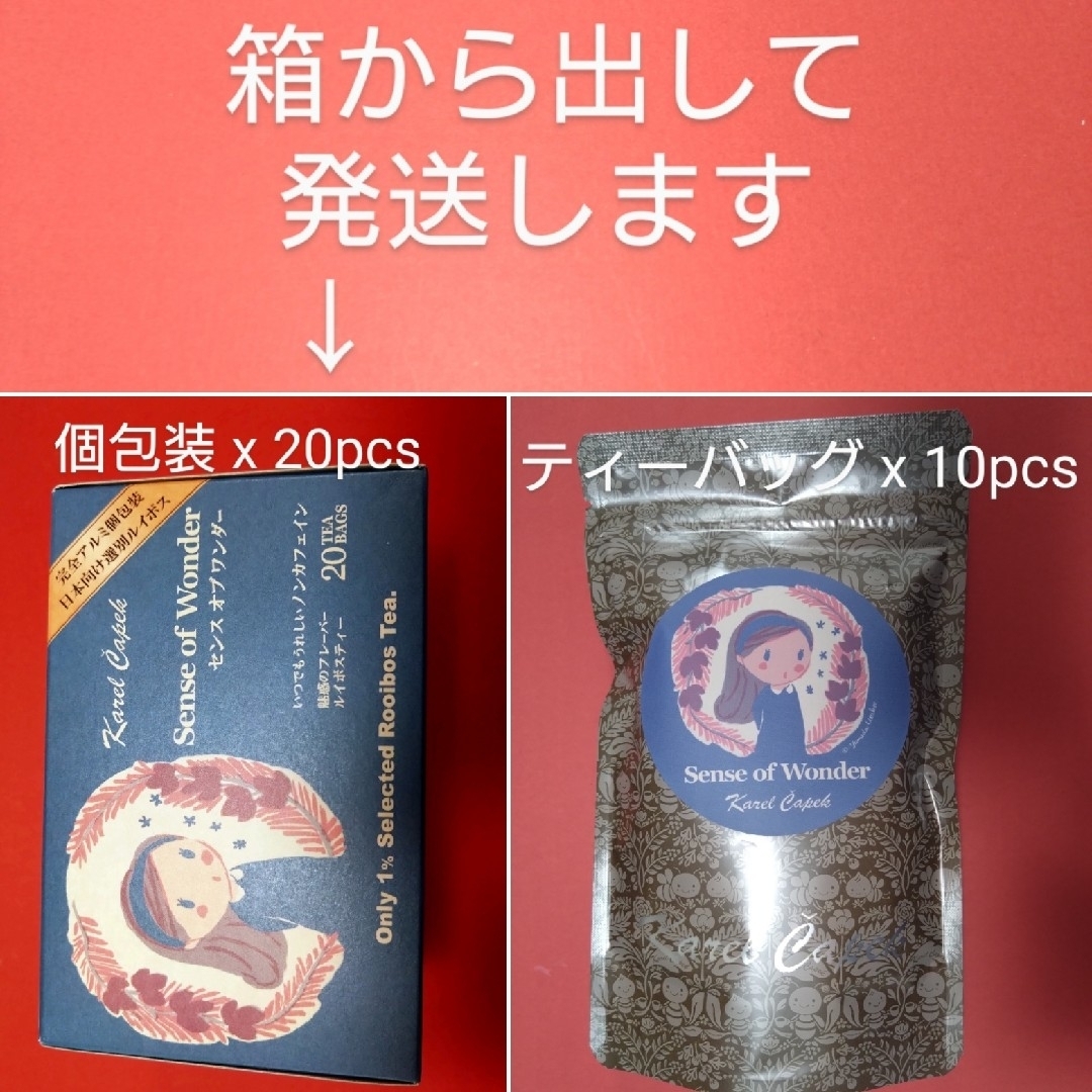 KarelCapek(カレルチャペック)のカレルチャペック　ティーバッグセット(センス・オブ・ワンダー) 食品/飲料/酒の飲料(茶)の商品写真