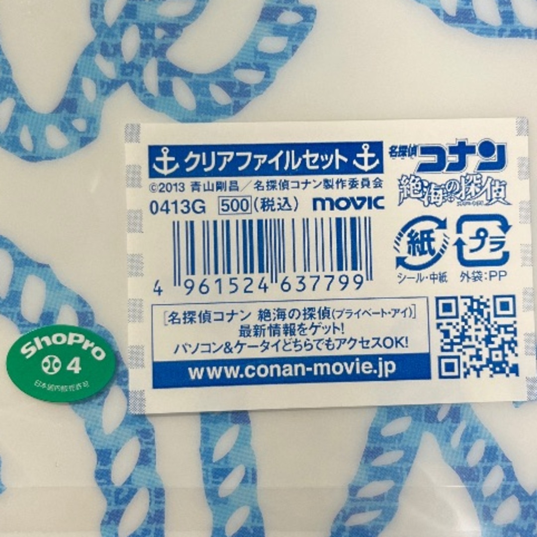 小学館(ショウガクカン)の名探偵コナン 絶海の探偵 クリアファイルセット エンタメ/ホビーのアニメグッズ(クリアファイル)の商品写真