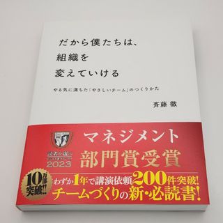 だから僕たちは、組織を変えていける(その他)