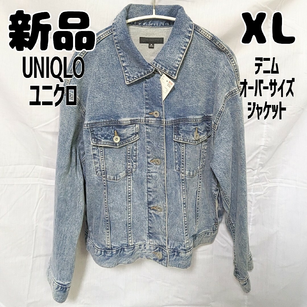 UNIQLO(ユニクロ)の新品 未使用 ユニクロ デニムオーバーサイズジャケット XL ブルー レディースのジャケット/アウター(Gジャン/デニムジャケット)の商品写真