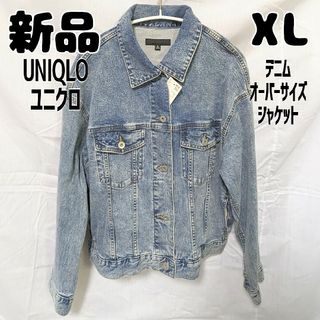 ユニクロ(UNIQLO)の新品 未使用 ユニクロ デニムオーバーサイズジャケット XL ブルー(Gジャン/デニムジャケット)